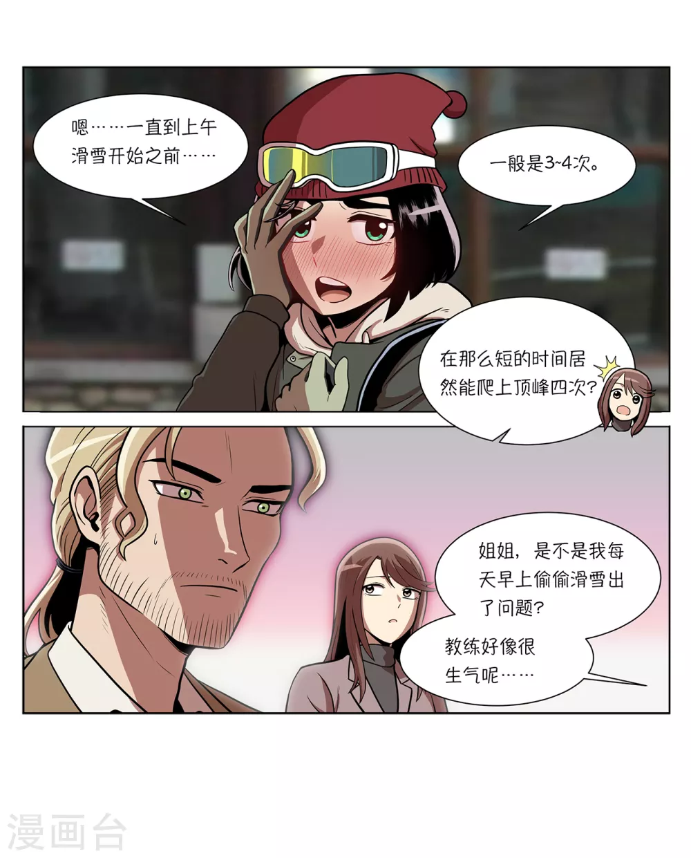 第5话 怪物首发选手26