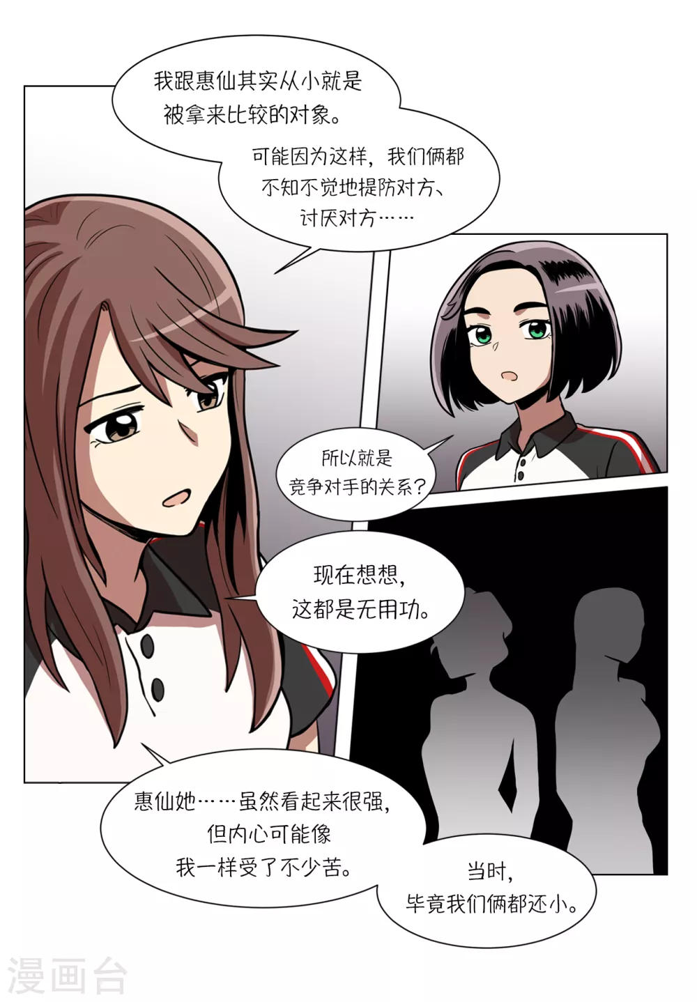 第10话 身体条件真差啊32