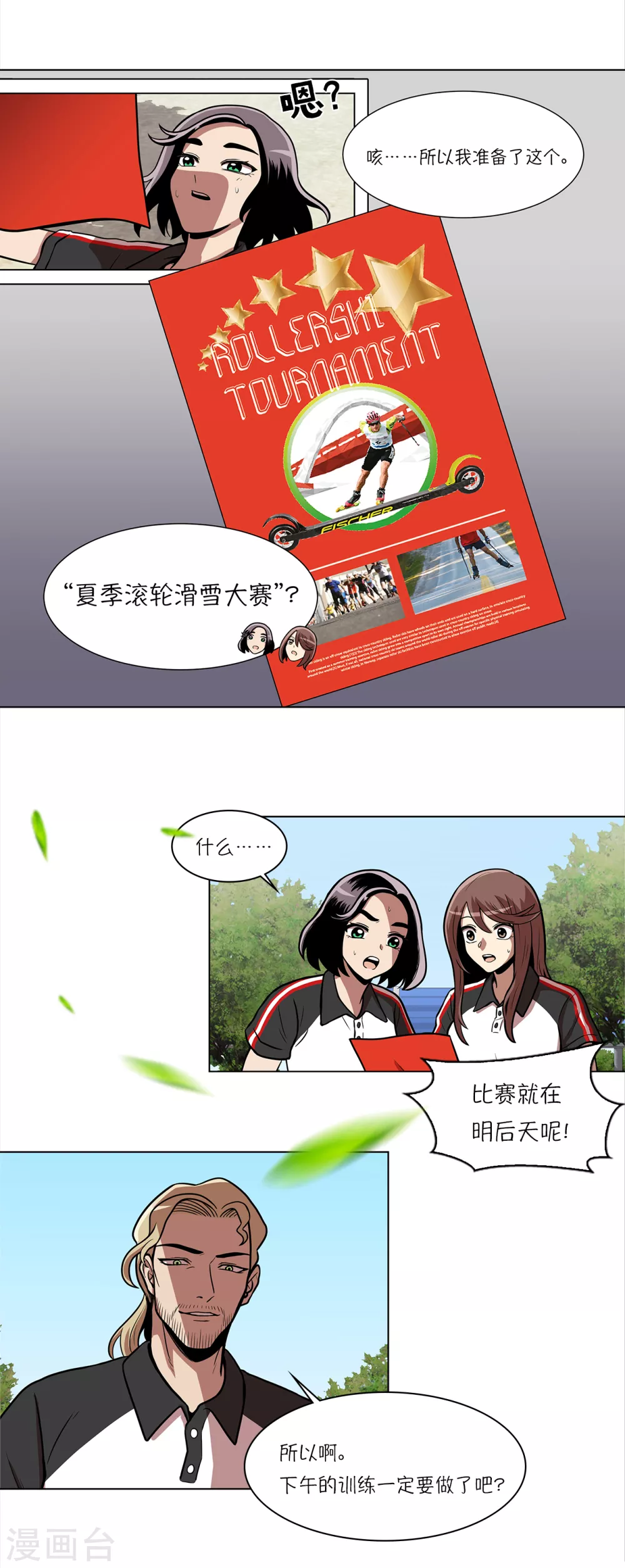 第8话 不训练就比赛？9