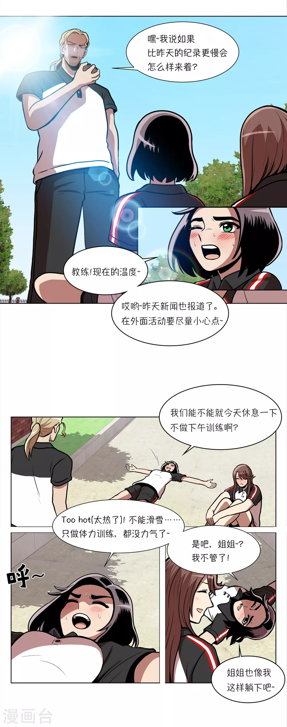 第8话 不训练就比赛？8