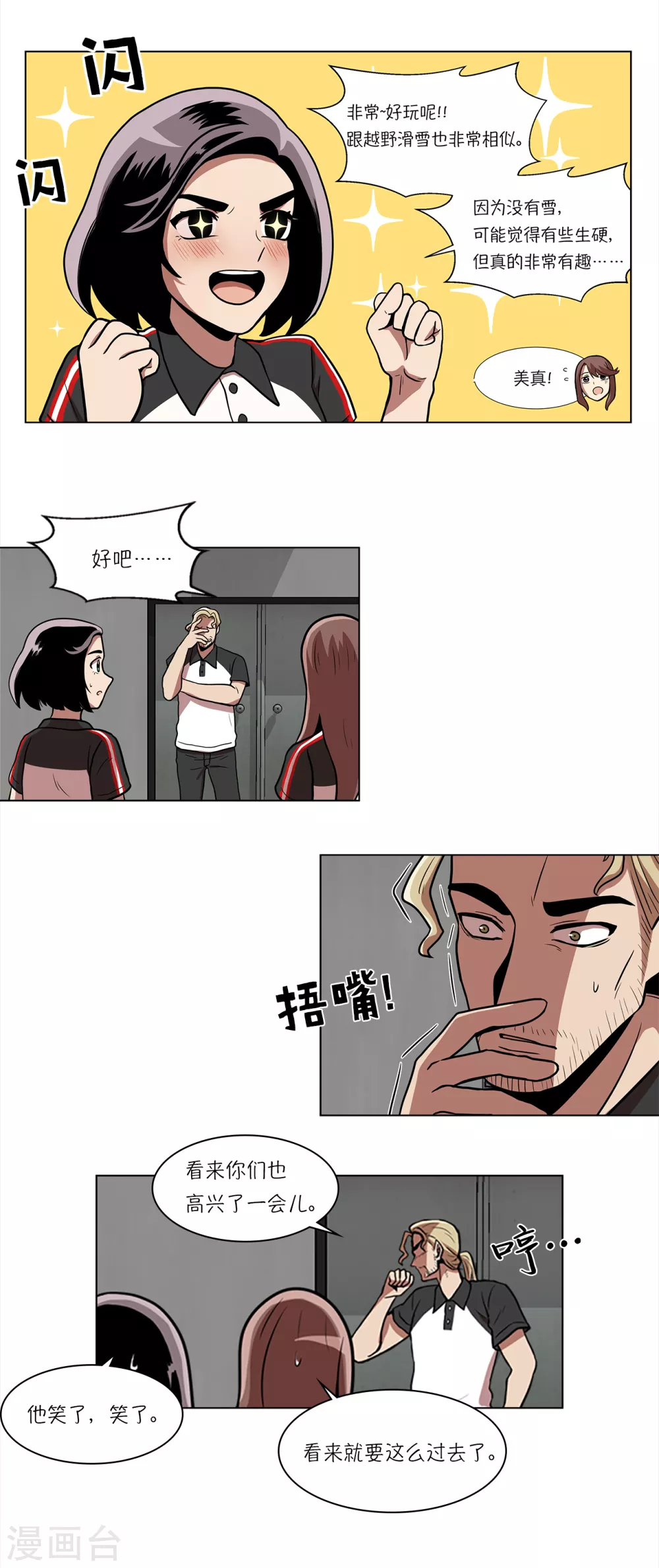 第8话 不训练就比赛？24