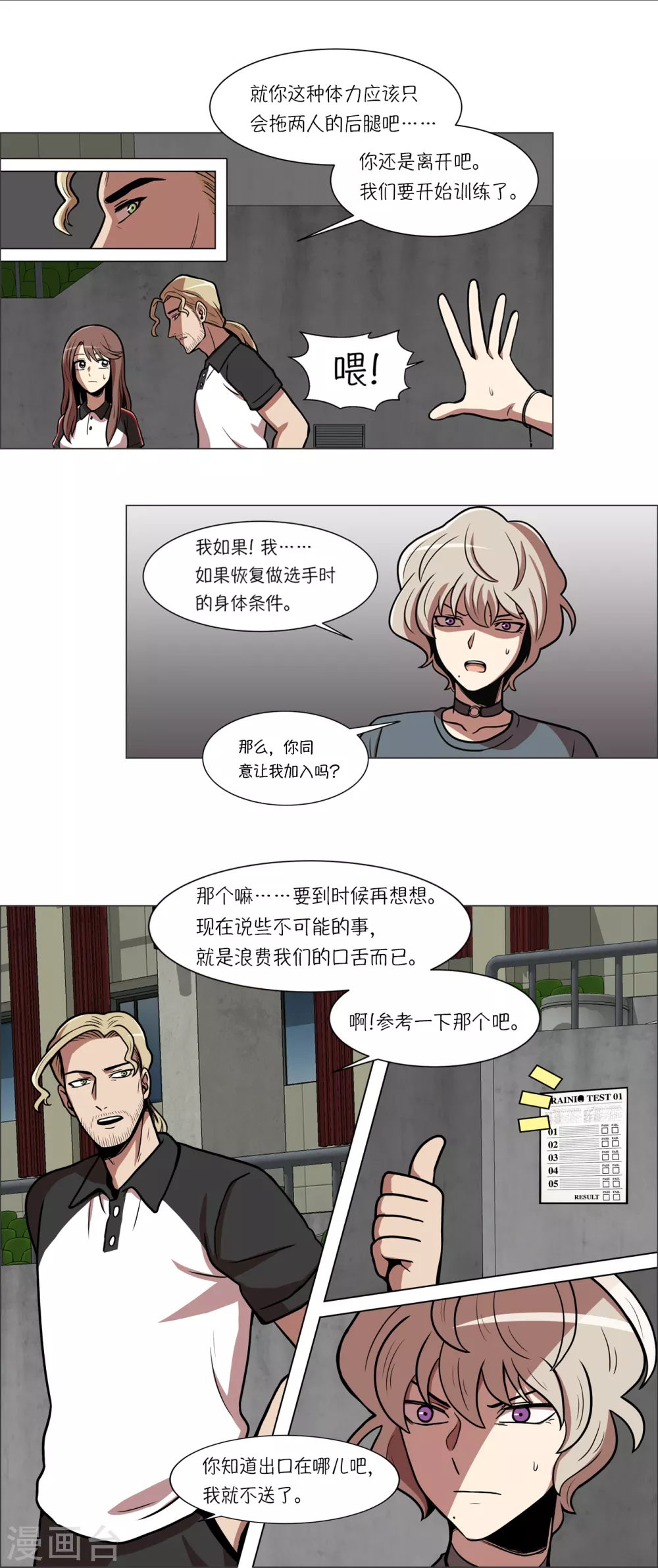 第10话 身体条件真差啊22