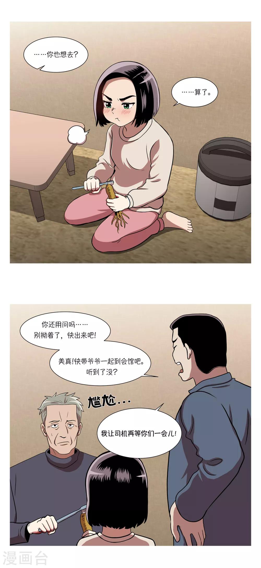 第1话 她受伤了4