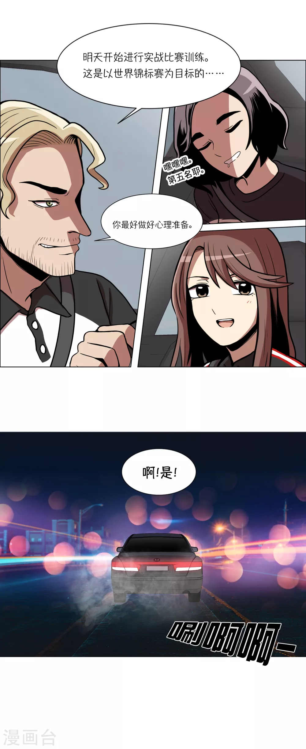 第10话 身体条件真差啊9