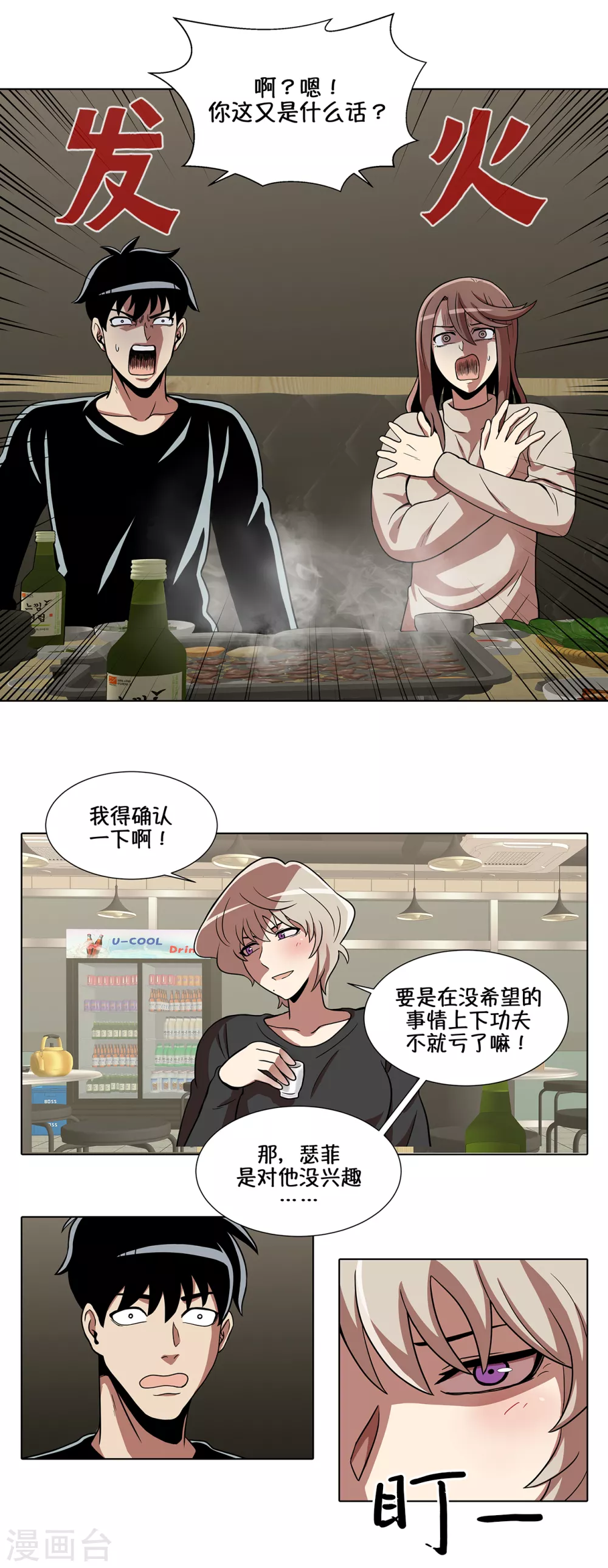 第17话 我拿前三就和我交往15