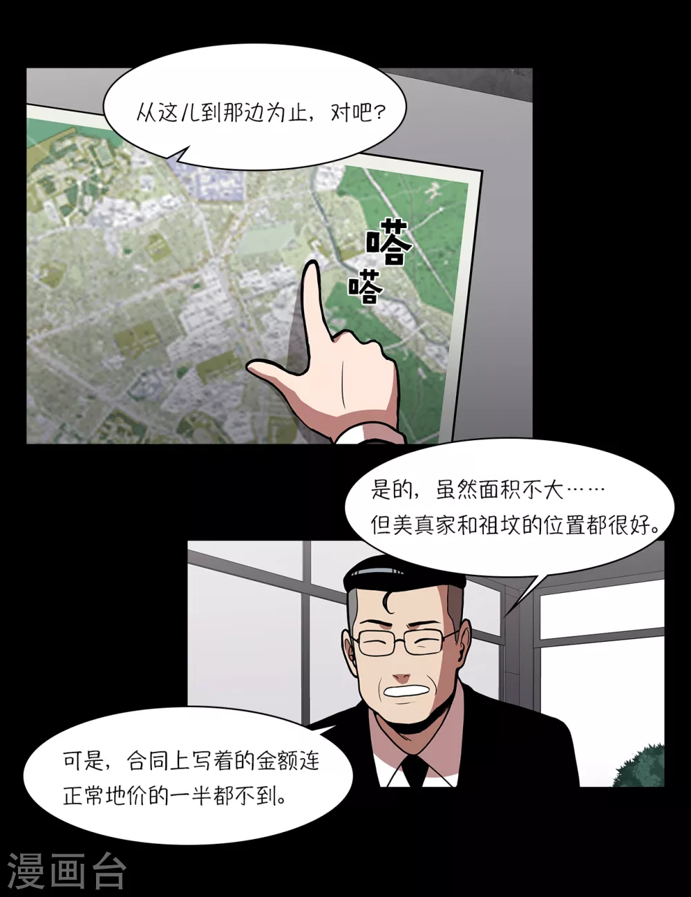 第15话 重新选择施工企业27
