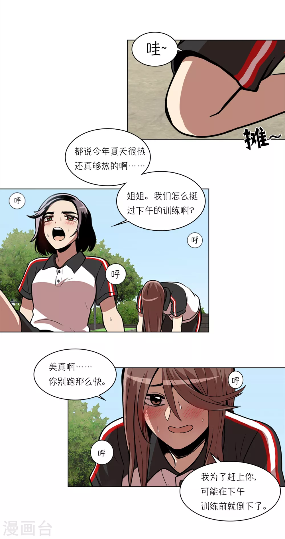 第8话 不训练就比赛？7