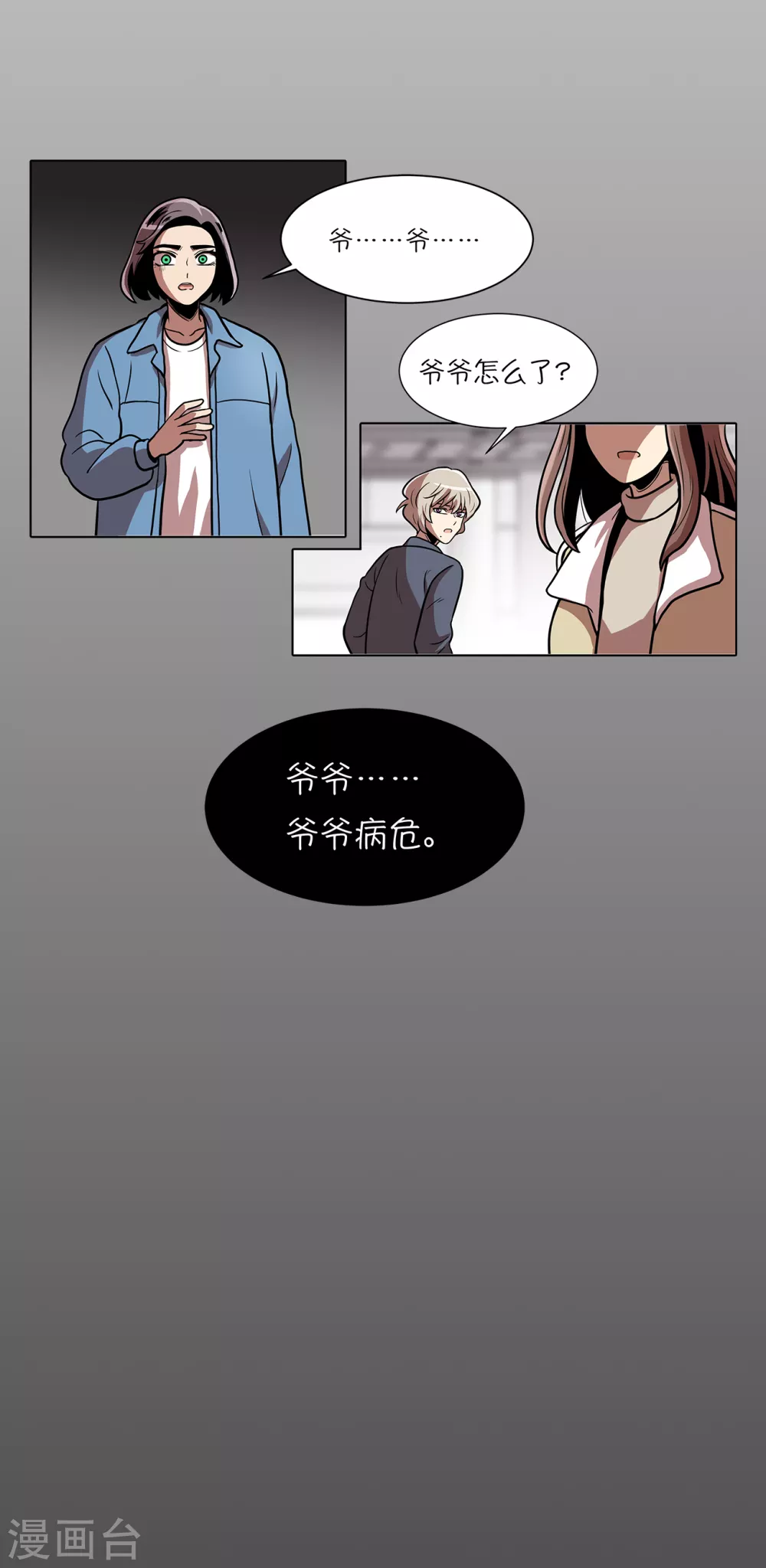 第14话 爷爷病危22