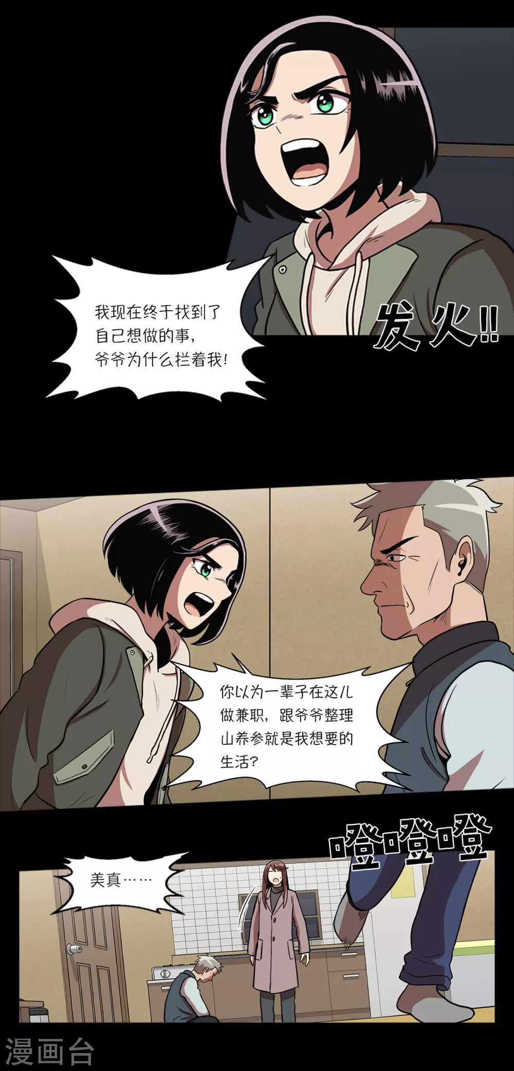 第5话 怪物首发选手38