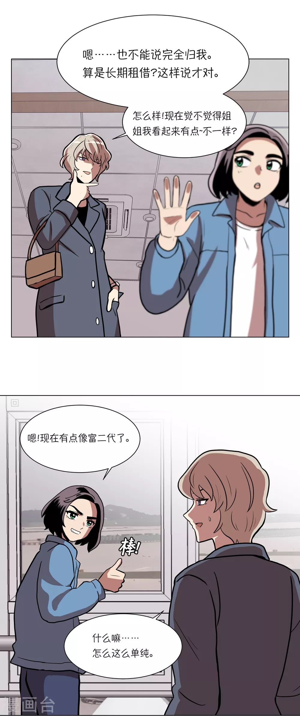 第13话 这也算party了3