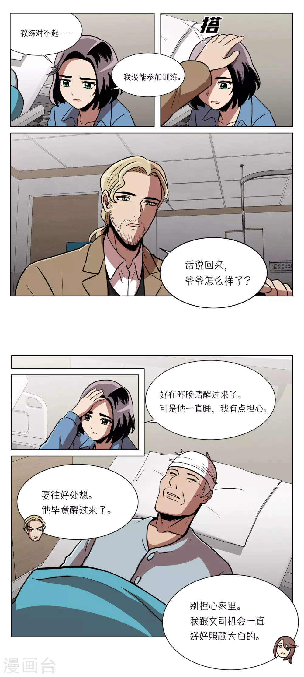 第16话 新的“家人”3