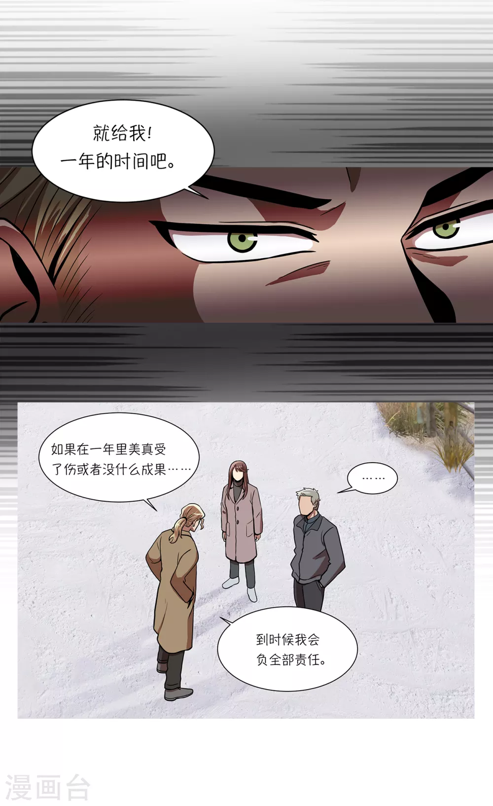 第6话 梦想成真11