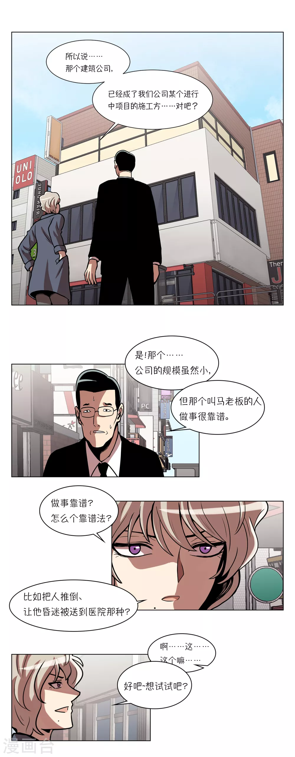 第15话 重新选择施工企业23