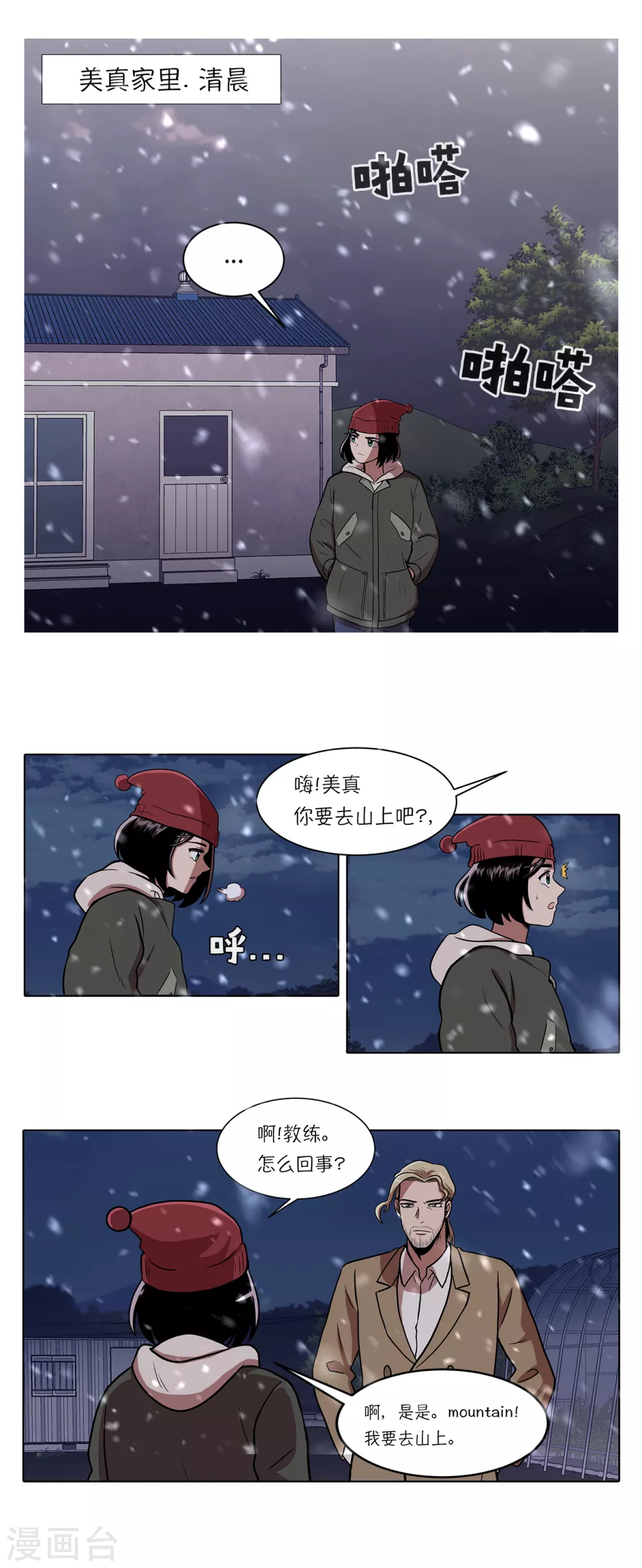 第6话 梦想成真3