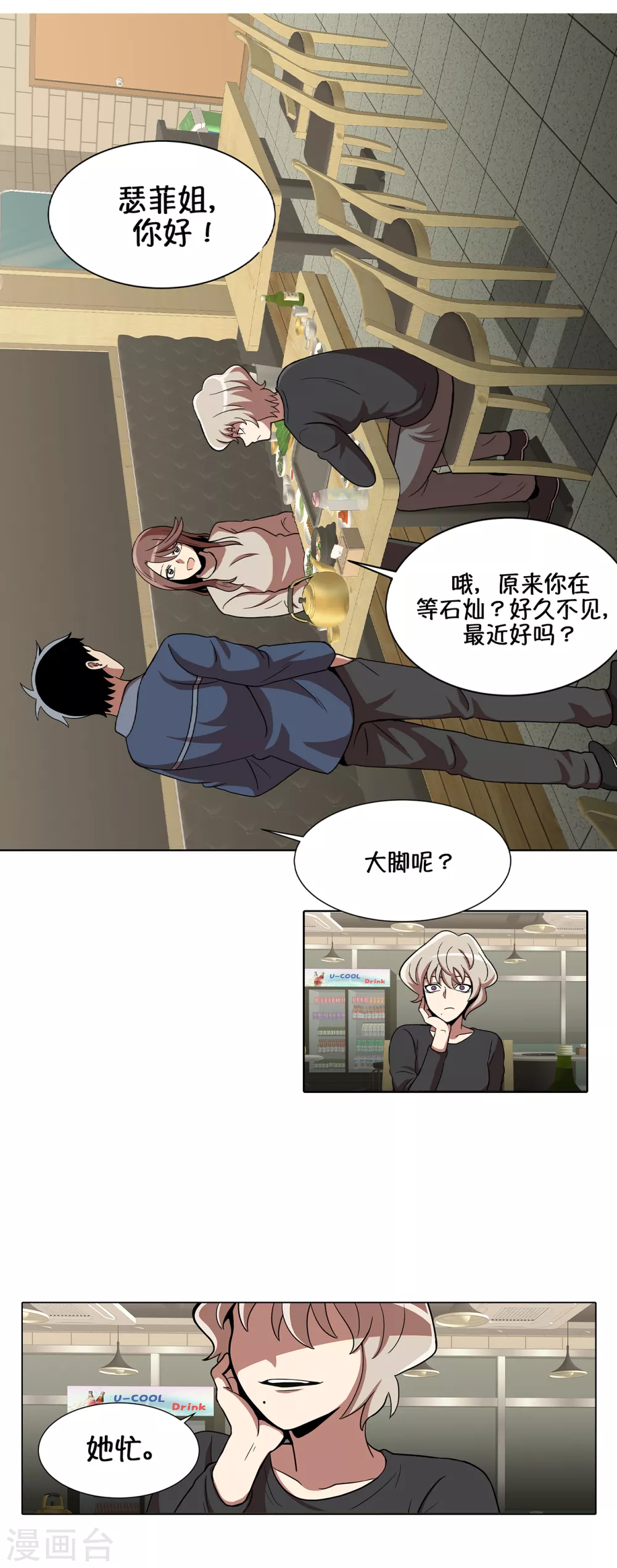 第17话 我拿前三就和我交往9