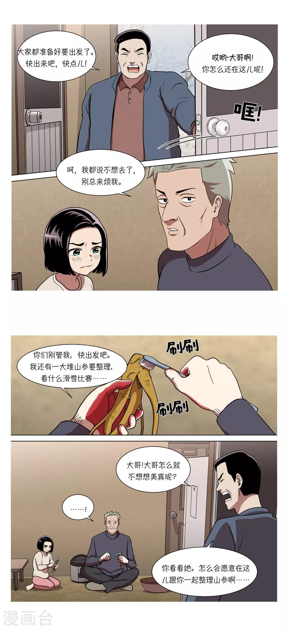 第1话 她受伤了3