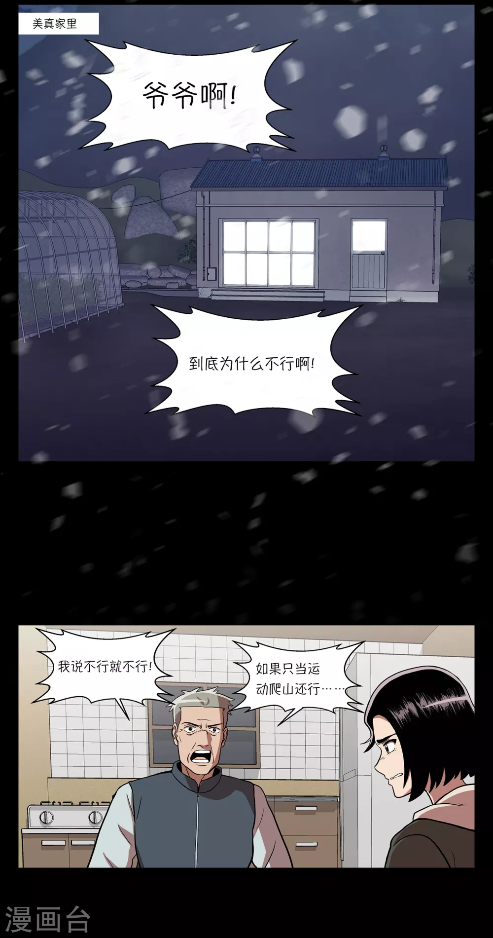 第5话 怪物首发选手30