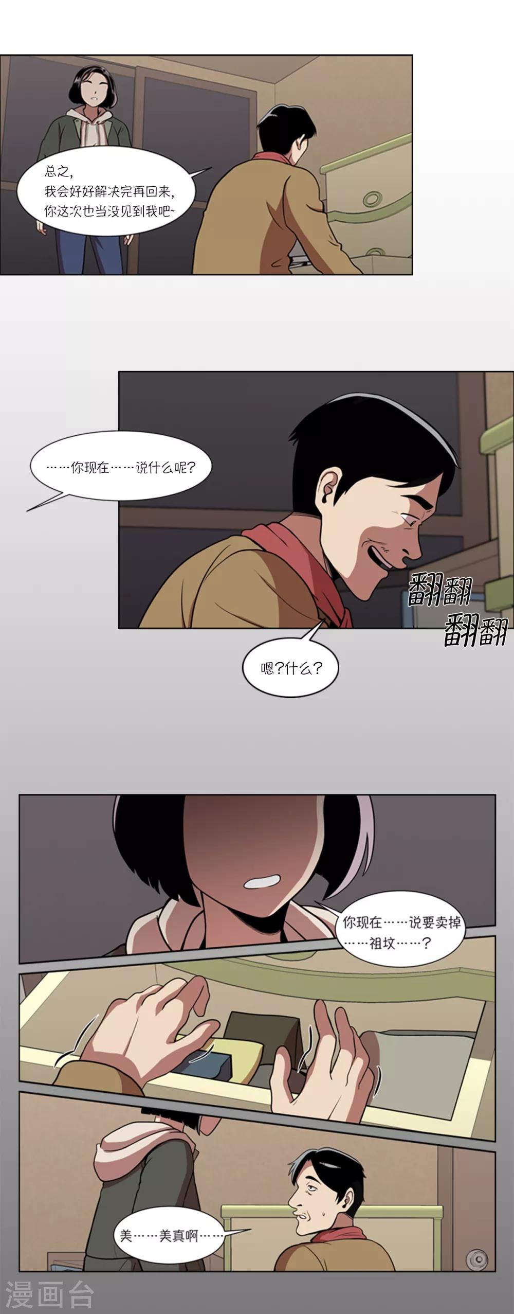 第3话 所谓的家人们4