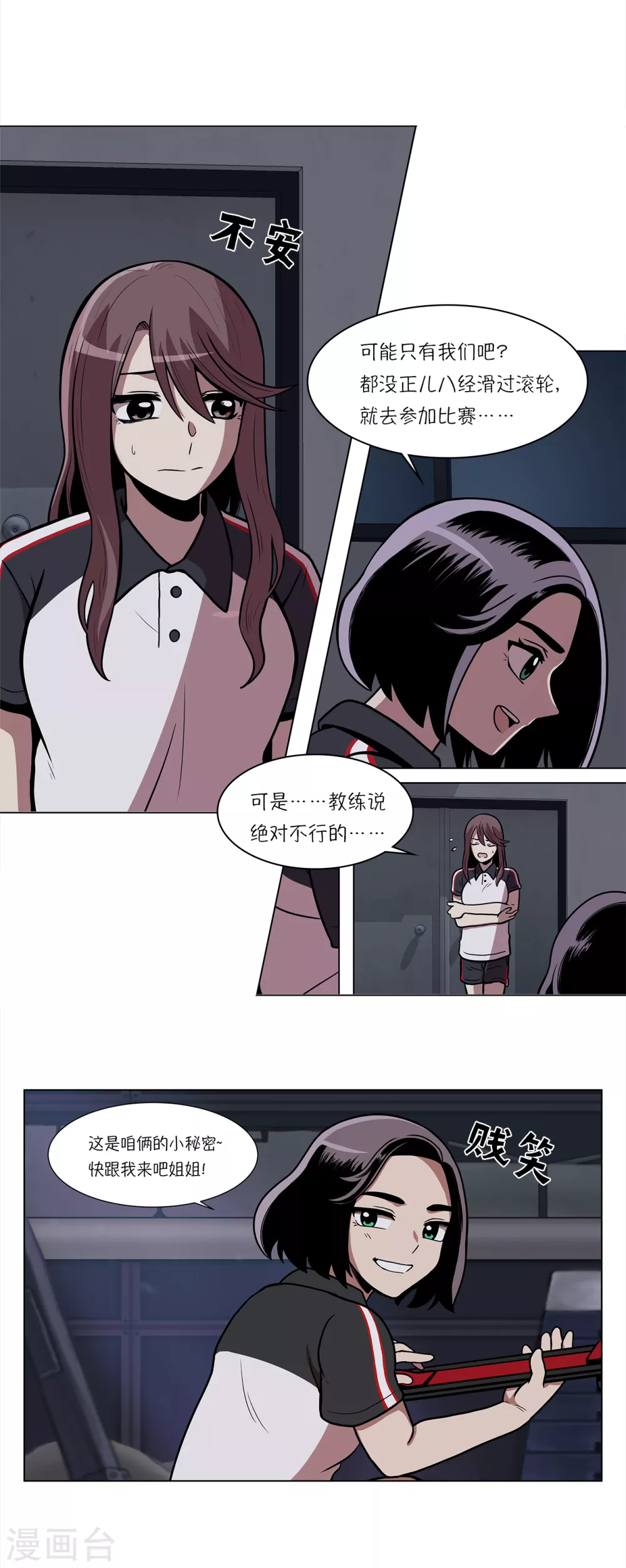 第8话 不训练就比赛？15