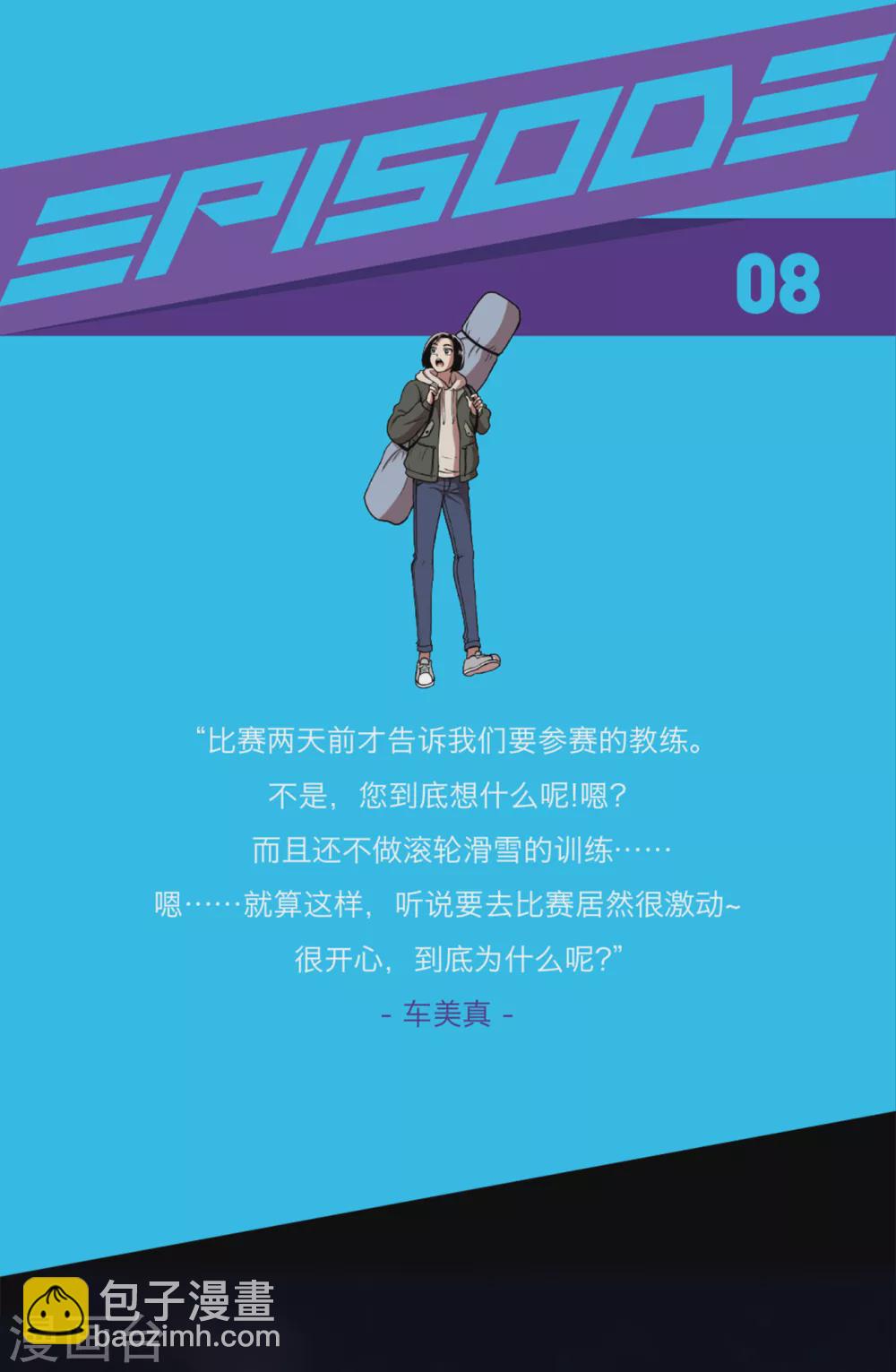 第8话 不训练就比赛？1