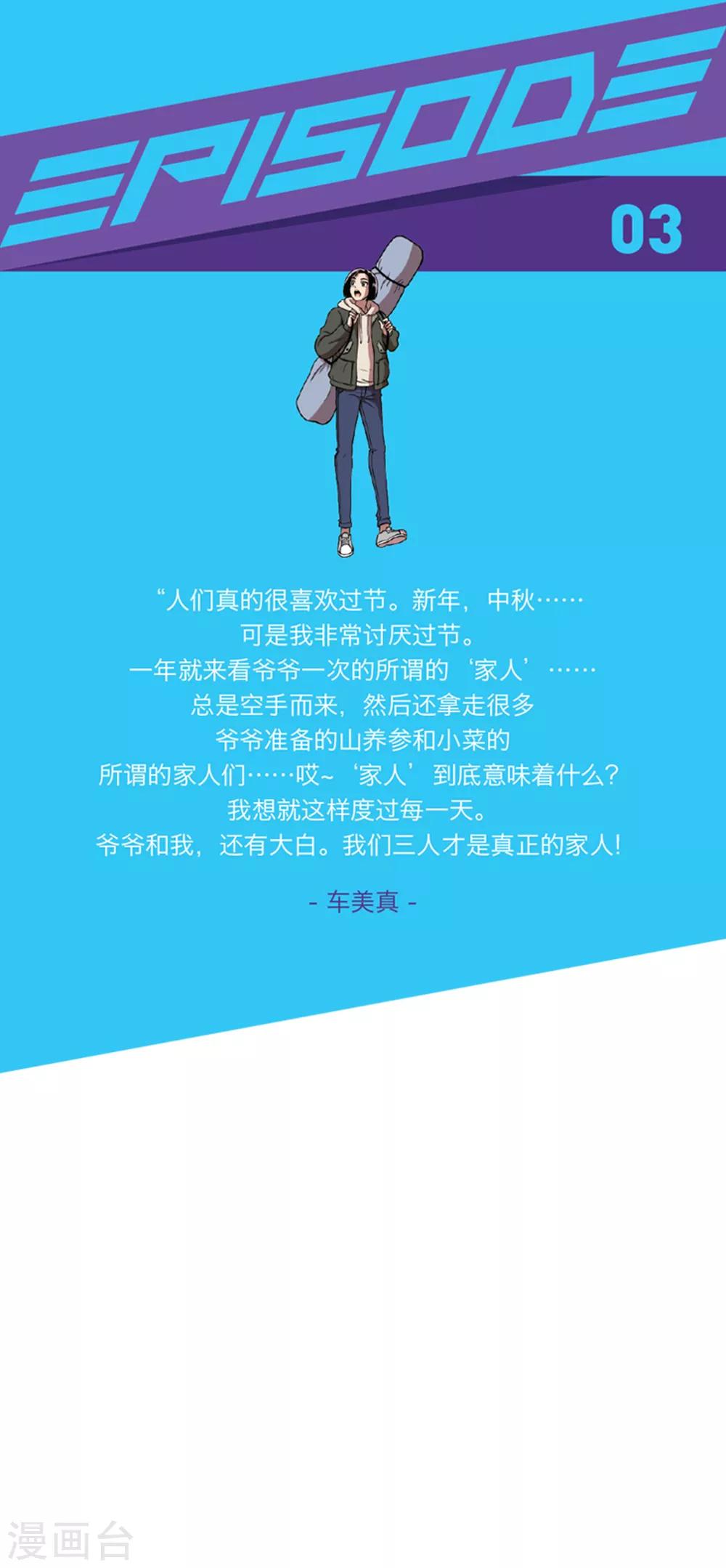 第3话 所谓的家人们1