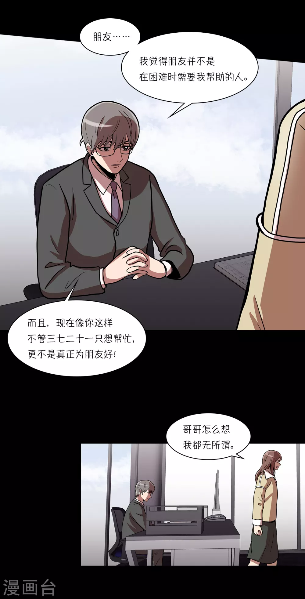 第15话 重新选择施工企业16