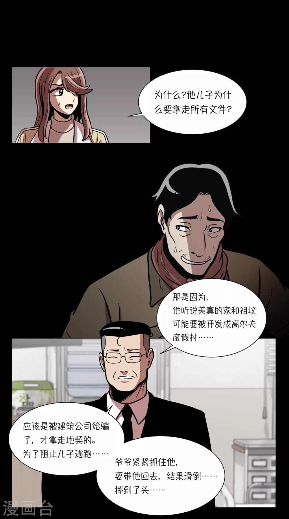 第14话 爷爷病危25