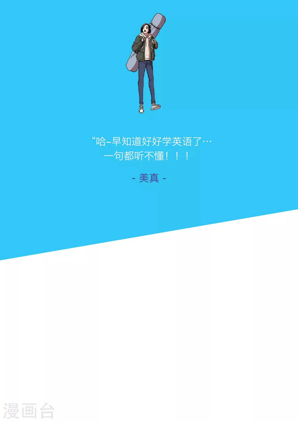 第18话 真是“雪豹”1