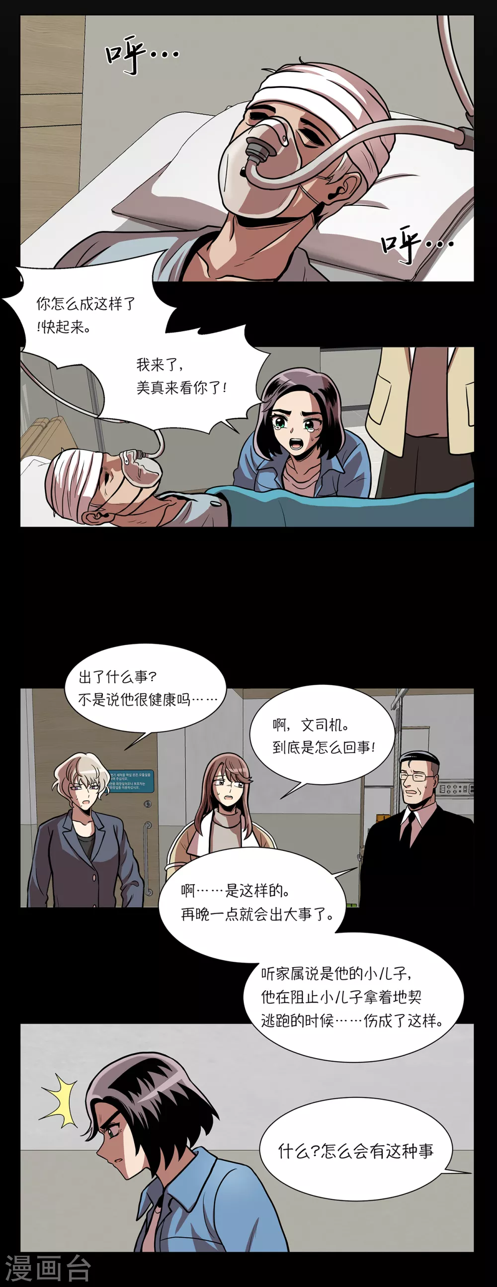 第14话 爷爷病危24