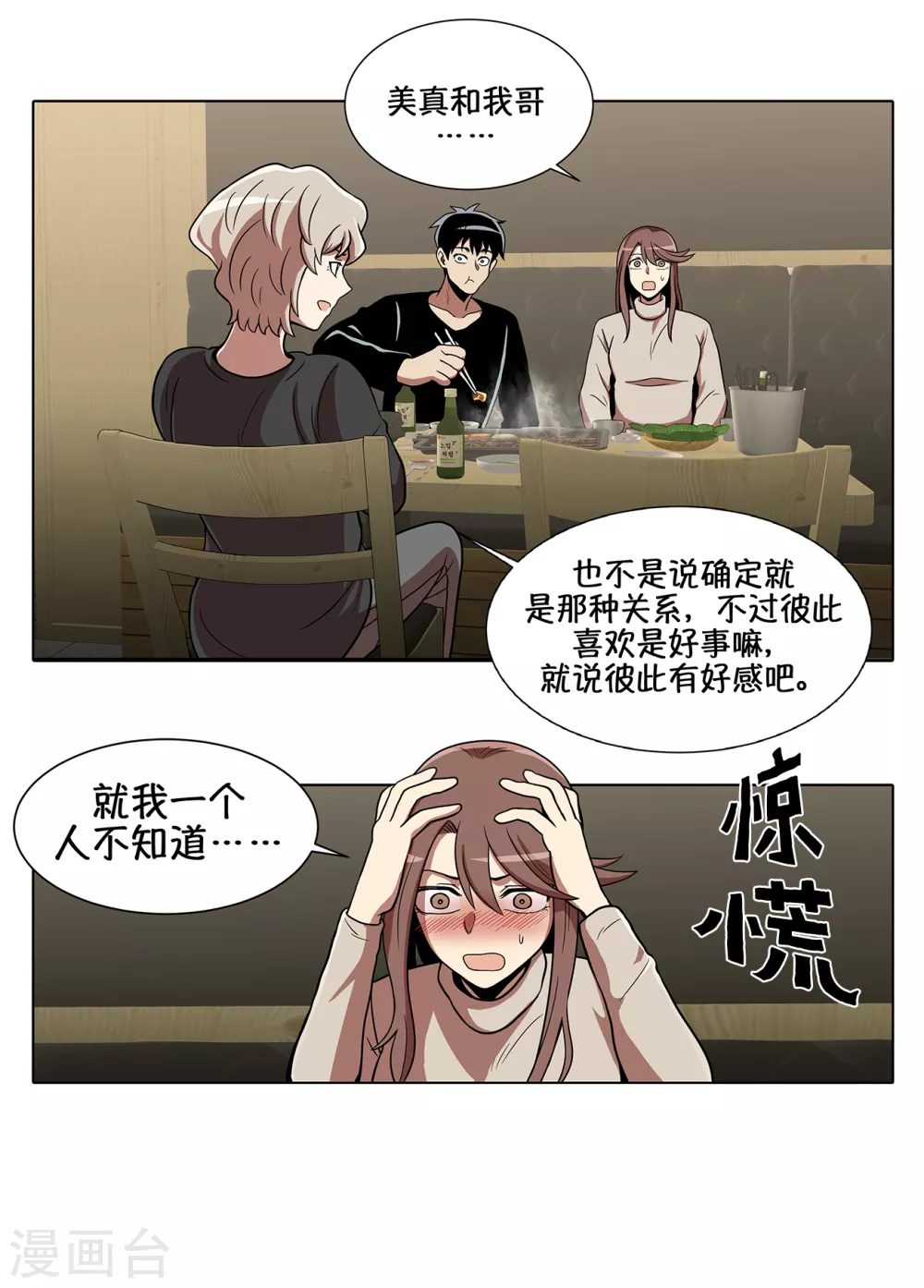 第17话 我拿前三就和我交往12