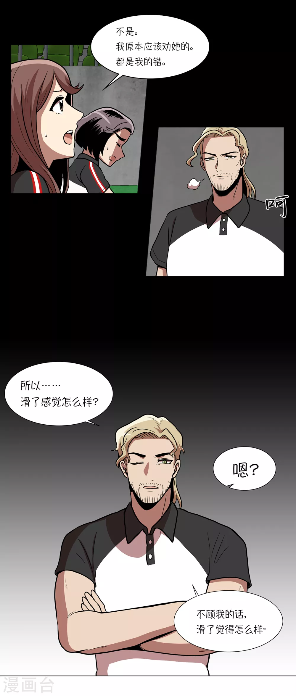 第8话 不训练就比赛？23