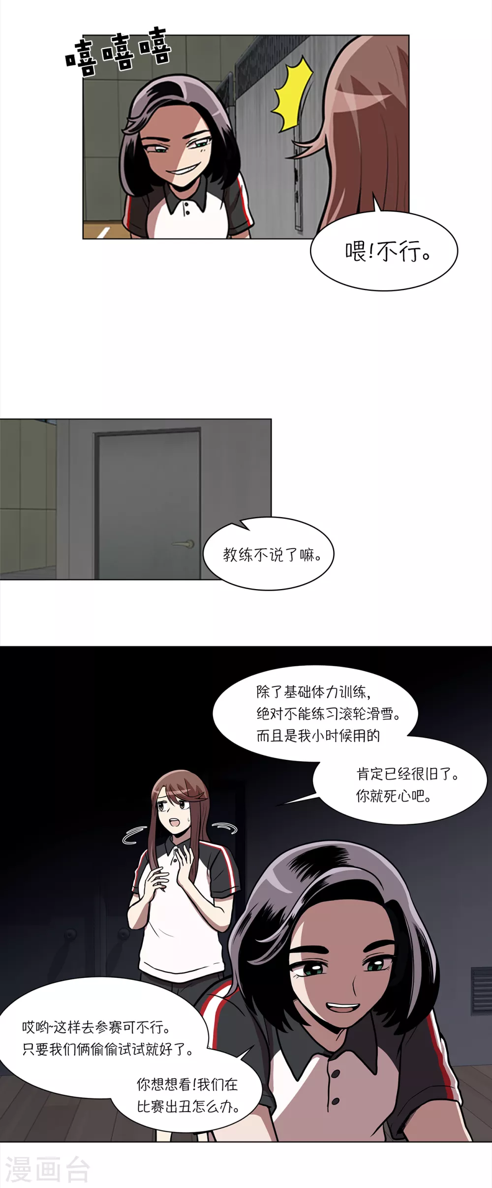第8话 不训练就比赛？14