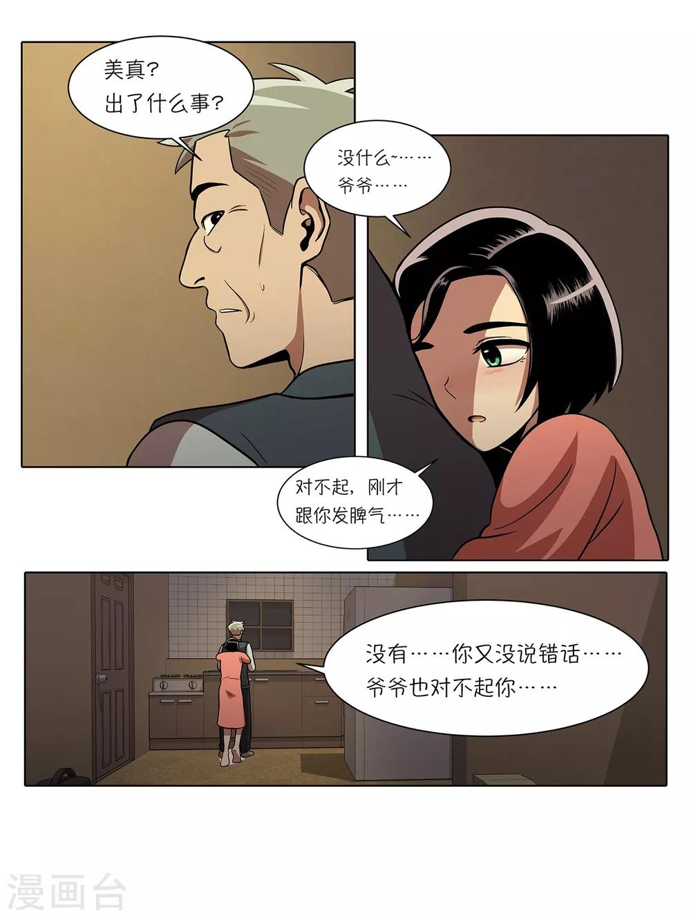 第4话 初相遇22