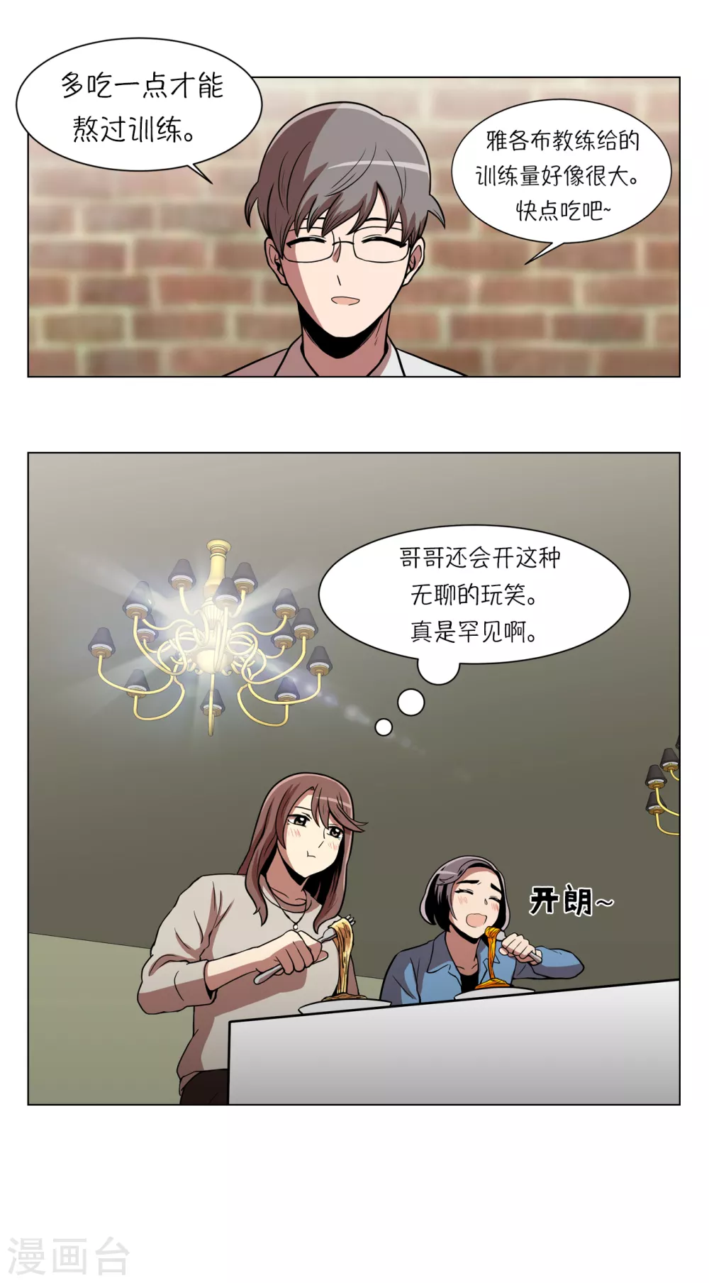 第10话 身体条件真差啊37