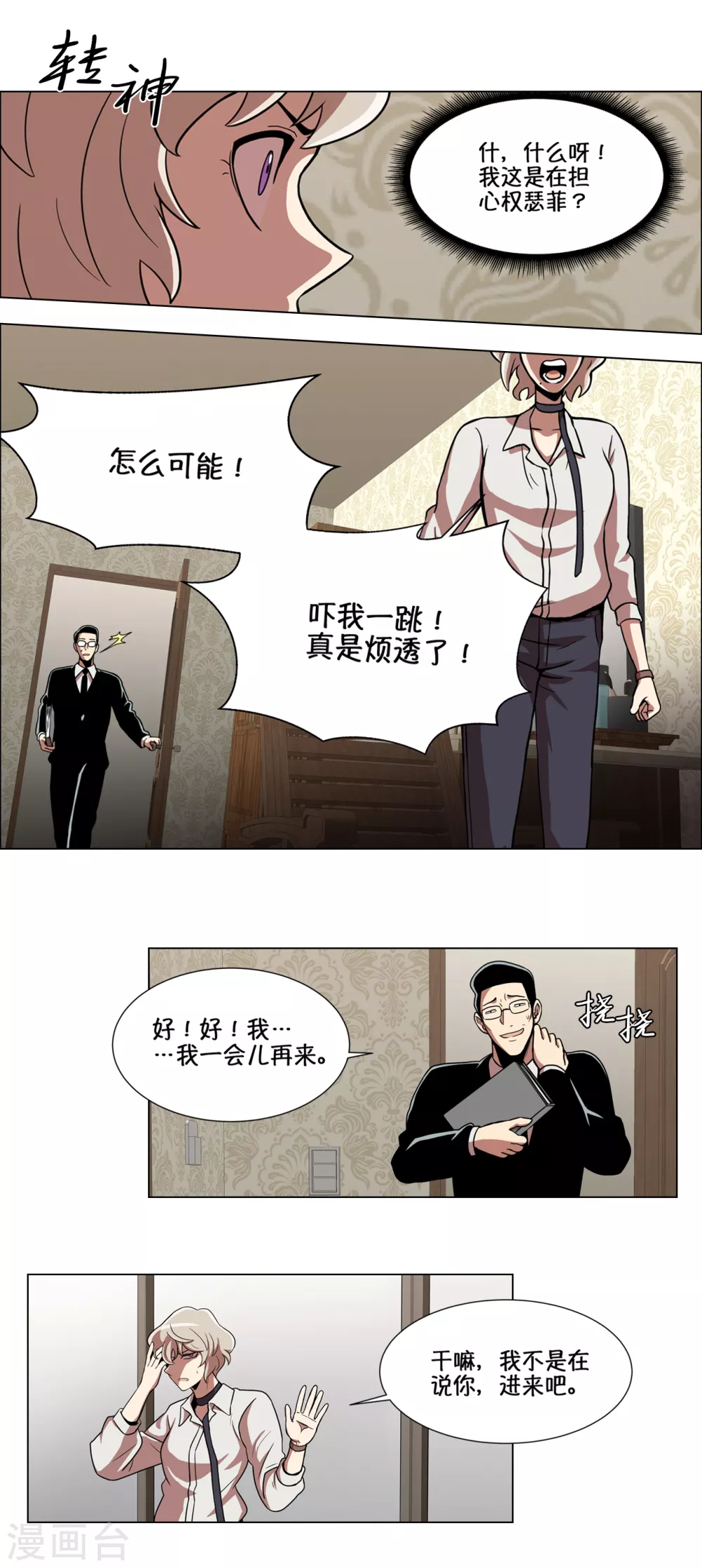 第10话 身体条件真差啊12