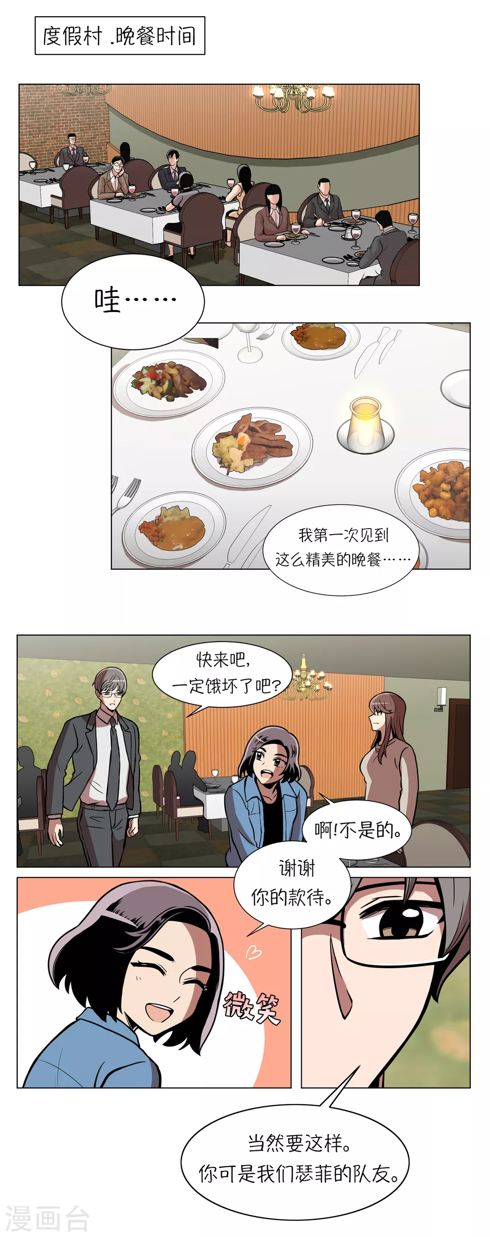 第10话 身体条件真差啊35