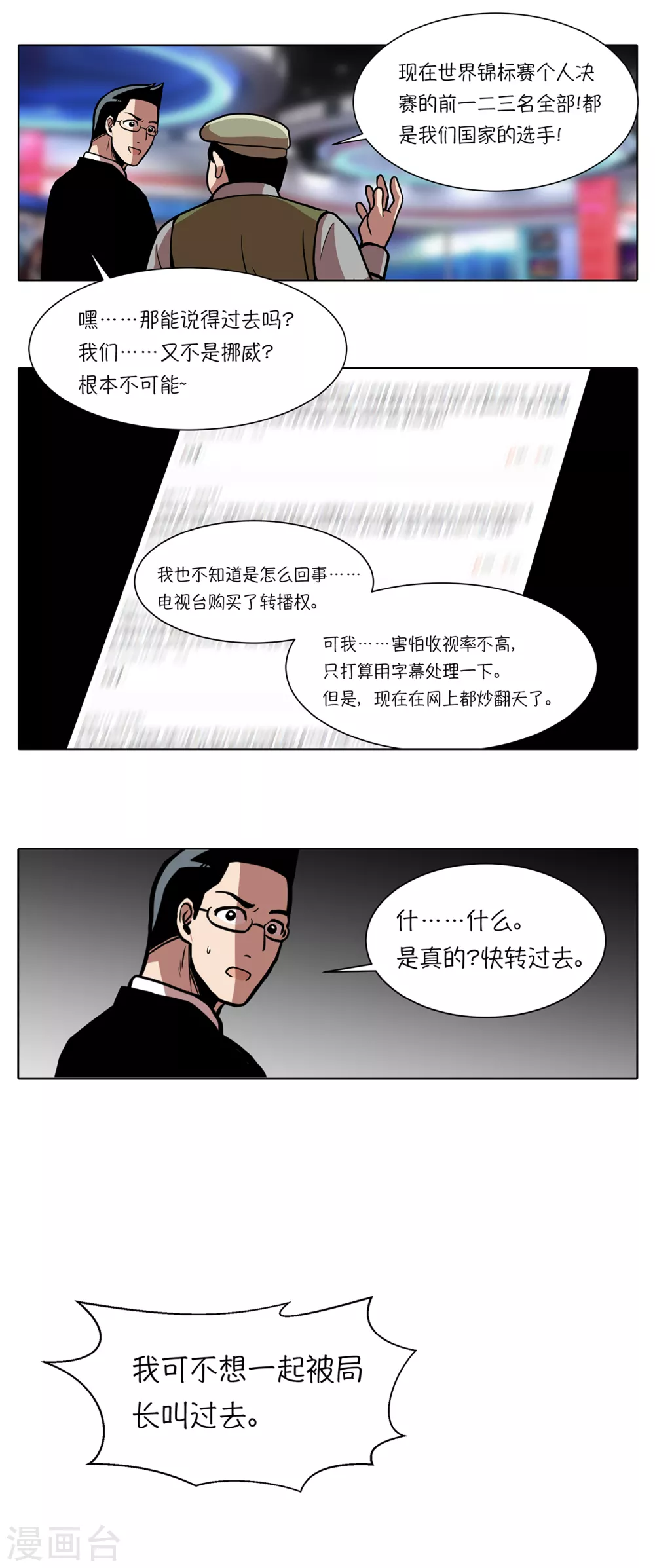 第19话 展现真面目15
