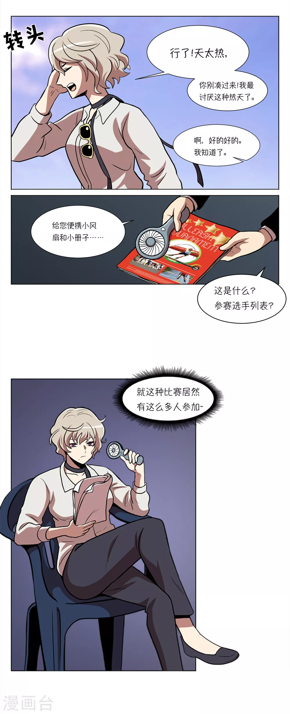 第9话 是那个权瑟菲吗？6