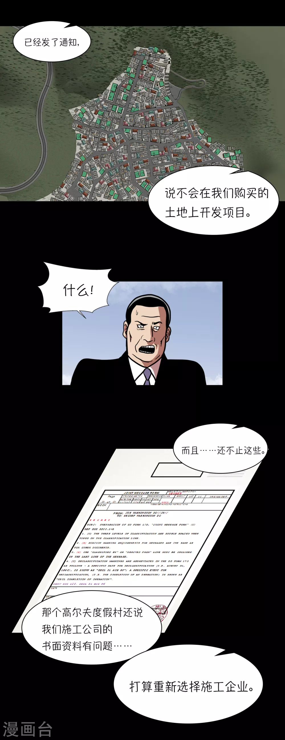 第15话 重新选择施工企业35
