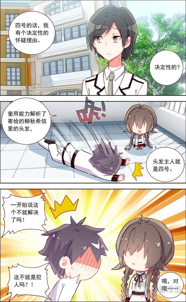 第018话 寻找“犯人”？9