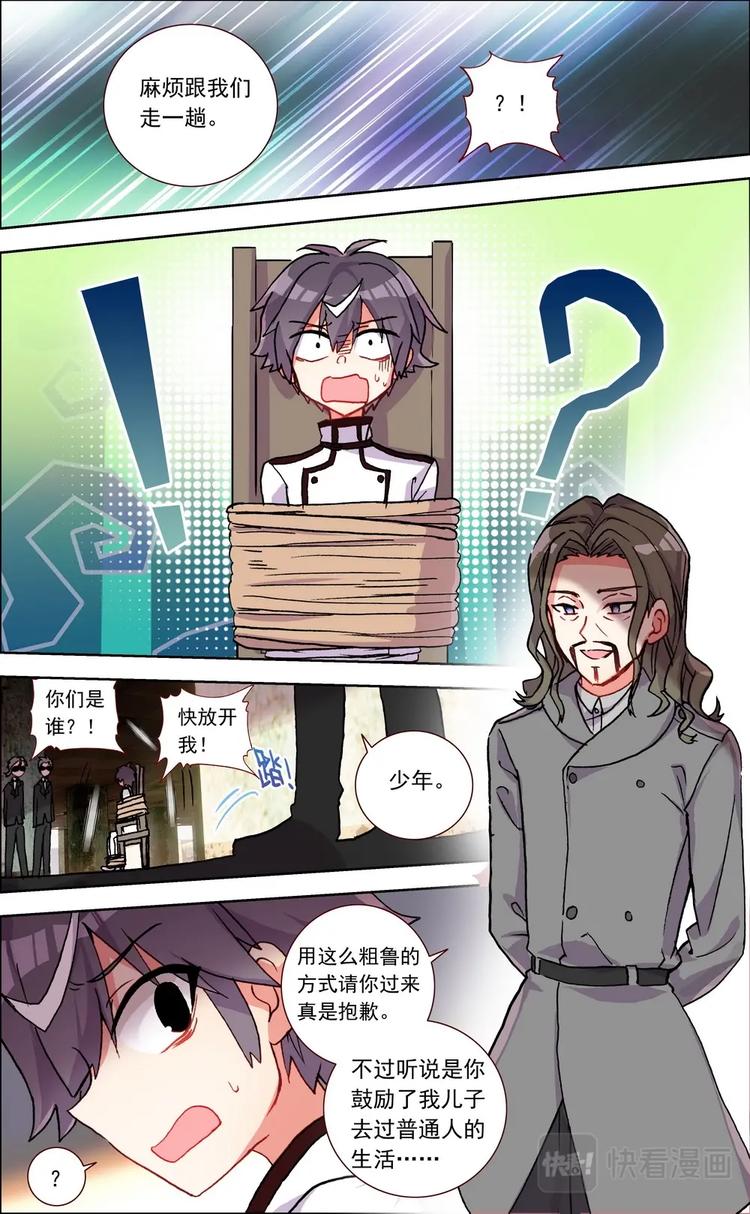 第012话 绑架？2
