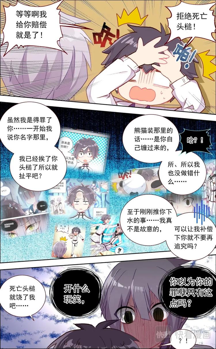 第017话 不情不愿的合作6