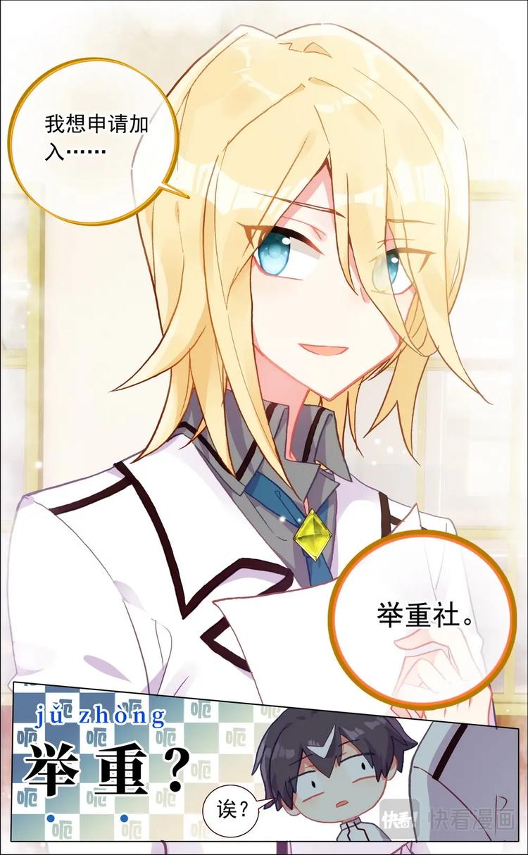 第003话 理想中的社团？9