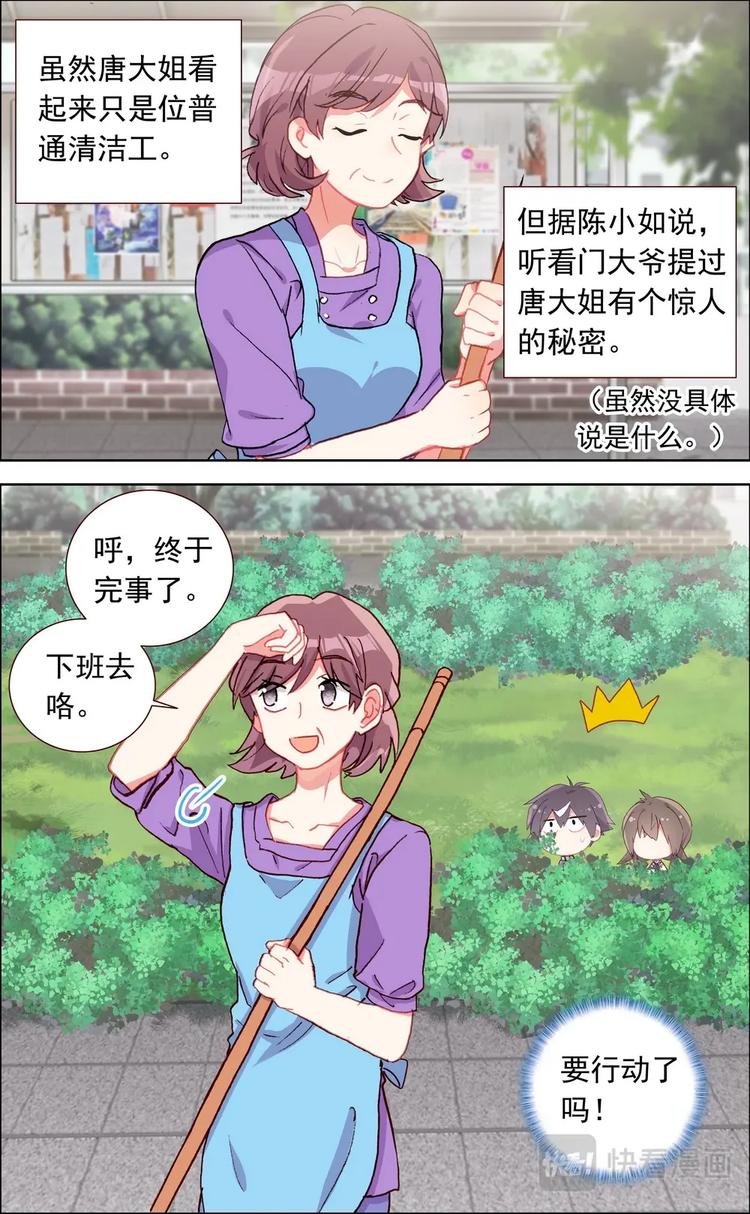 第025话 秘密暴露？2