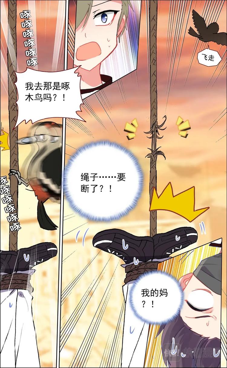 第013话 奋不顾身3