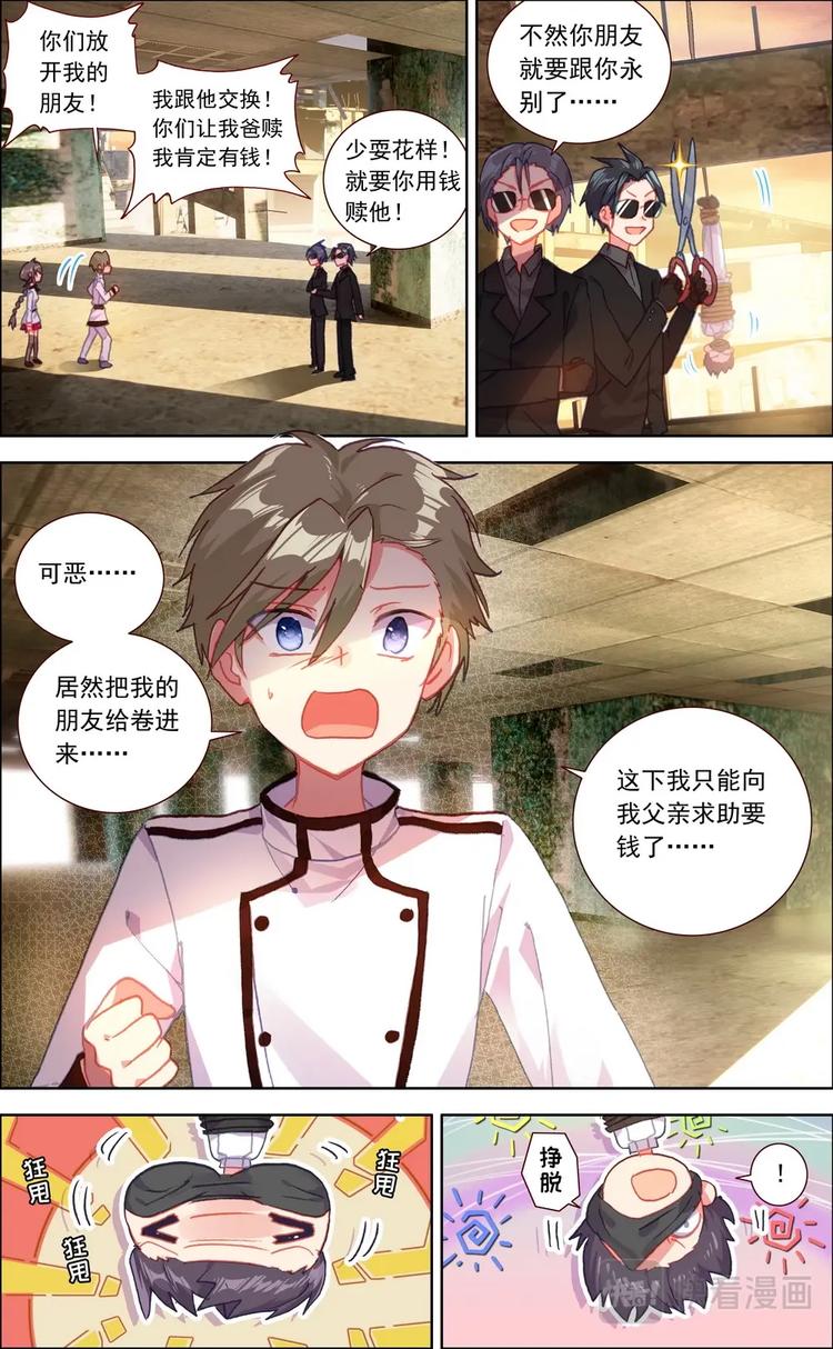 第012话 绑架？6