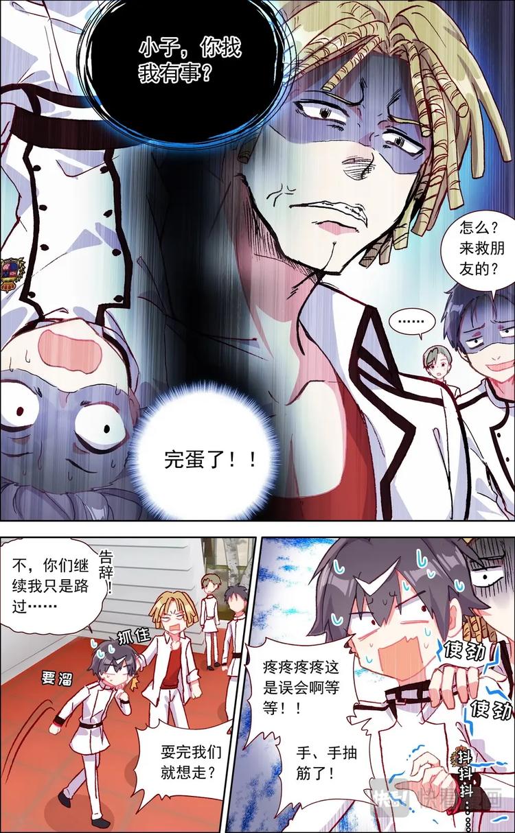 第010话 阴沉的同伴？2