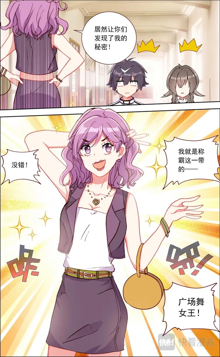 第026话 广场舞女王1