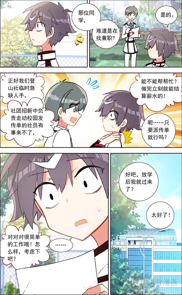第015话 意外的兼职3