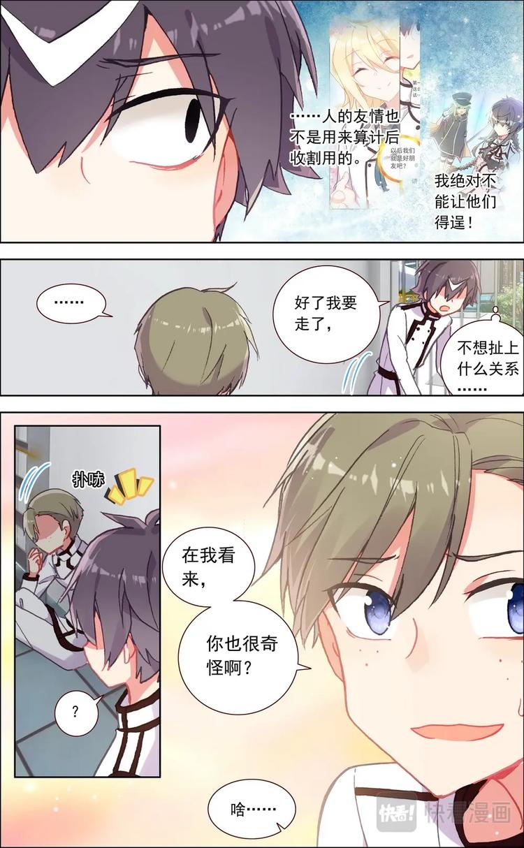 第010话 阴沉的同伴？7